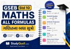 GSEB Std 10 Maths All Formulas: ગણિતના બધા સૂત્રો